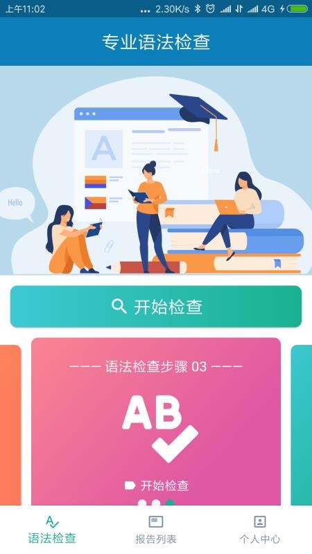 語(yǔ)法寶截圖(4)