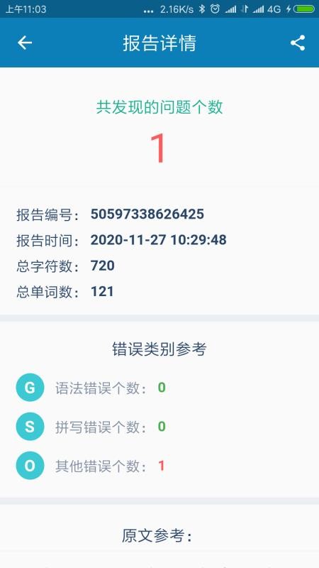 語(yǔ)法寶截圖(3)
