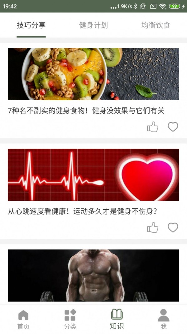 火狐運(yùn)動(dòng)截圖(3)