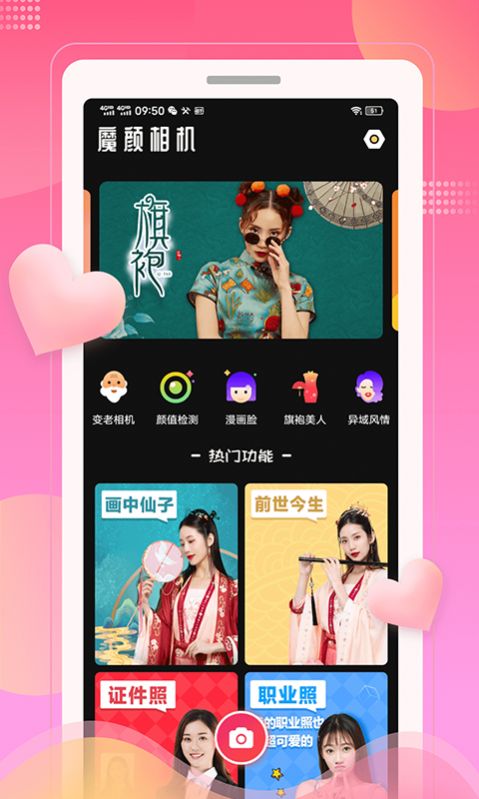 魔顏相機截圖(2)