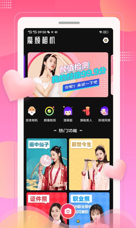 魔顏相機截圖(1)