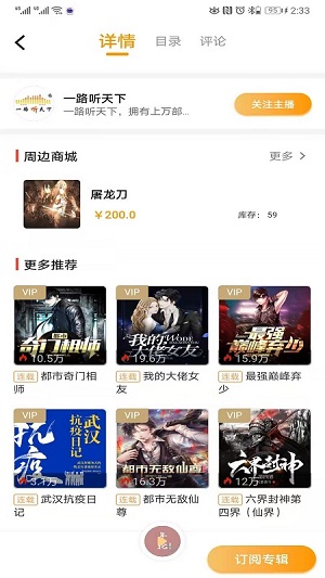 一路聽天下截圖(4)