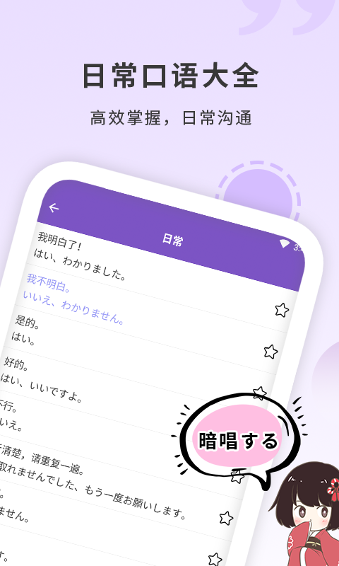 確幸日語學(xué)習(xí)截圖(2)