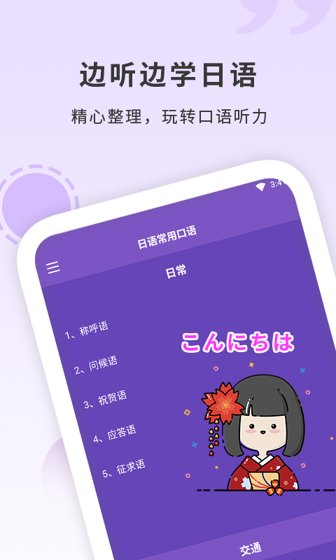 確幸日語學(xué)習(xí)截圖(4)