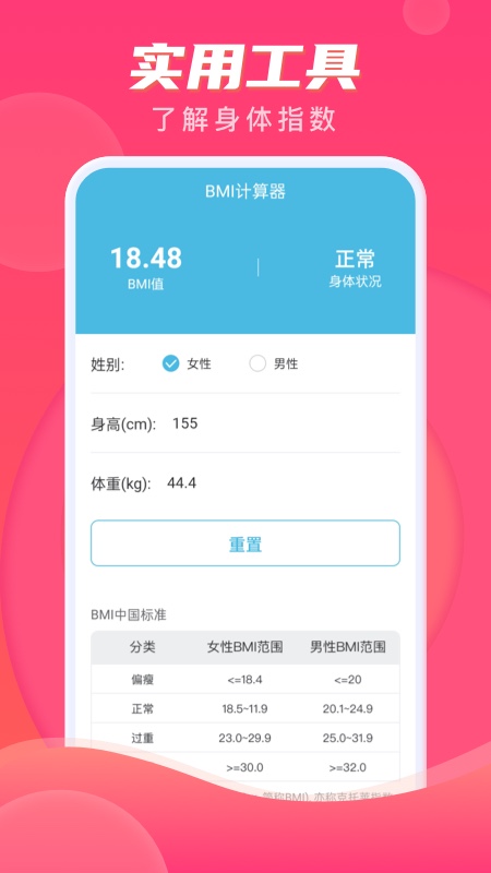 計步伴侶截圖(2)