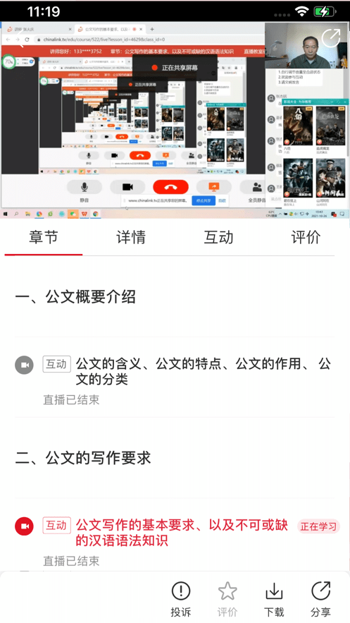 圓點職教截圖(2)