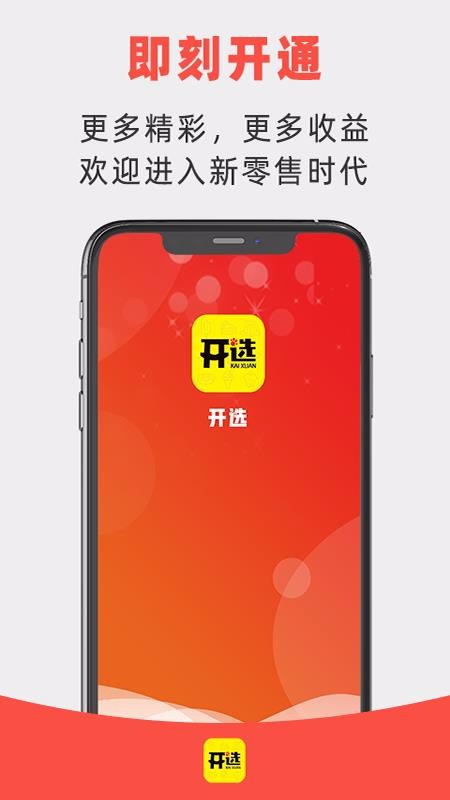 開(kāi)選截圖(1)
