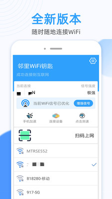 螞蟻萬能WiFi鑰匙連截圖(3)