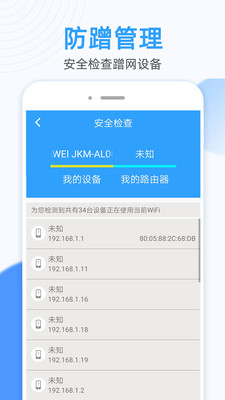 螞蟻萬能WiFi鑰匙連截圖(4)