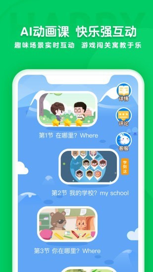 學思知行截圖(2)
