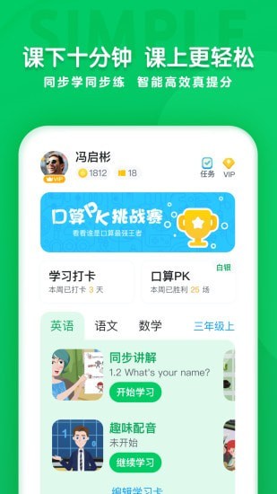 學思知行截圖(3)