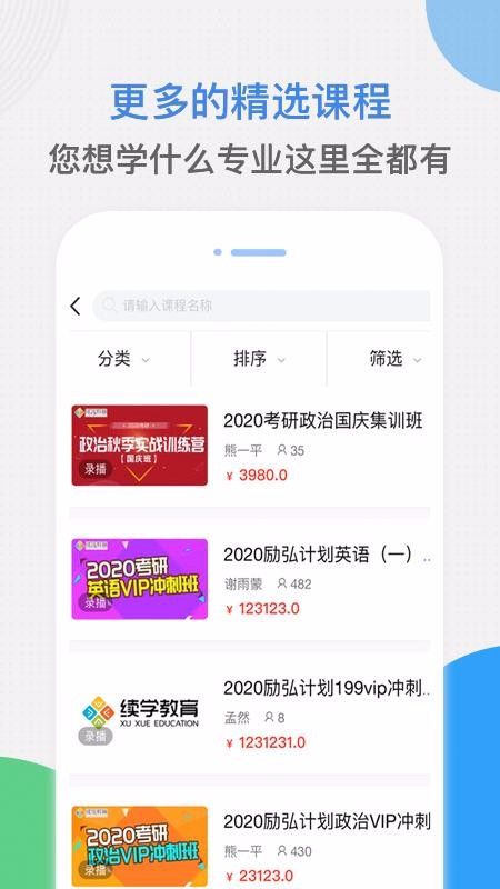 續(xù)學課堂截圖(1)