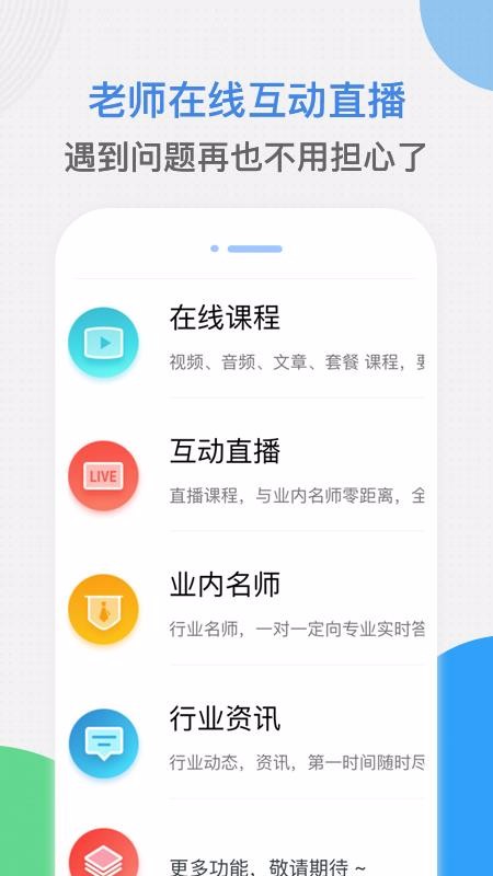 續(xù)學課堂截圖(2)