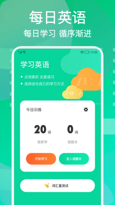 每日英語(yǔ)學(xué)習(xí)截圖(4)