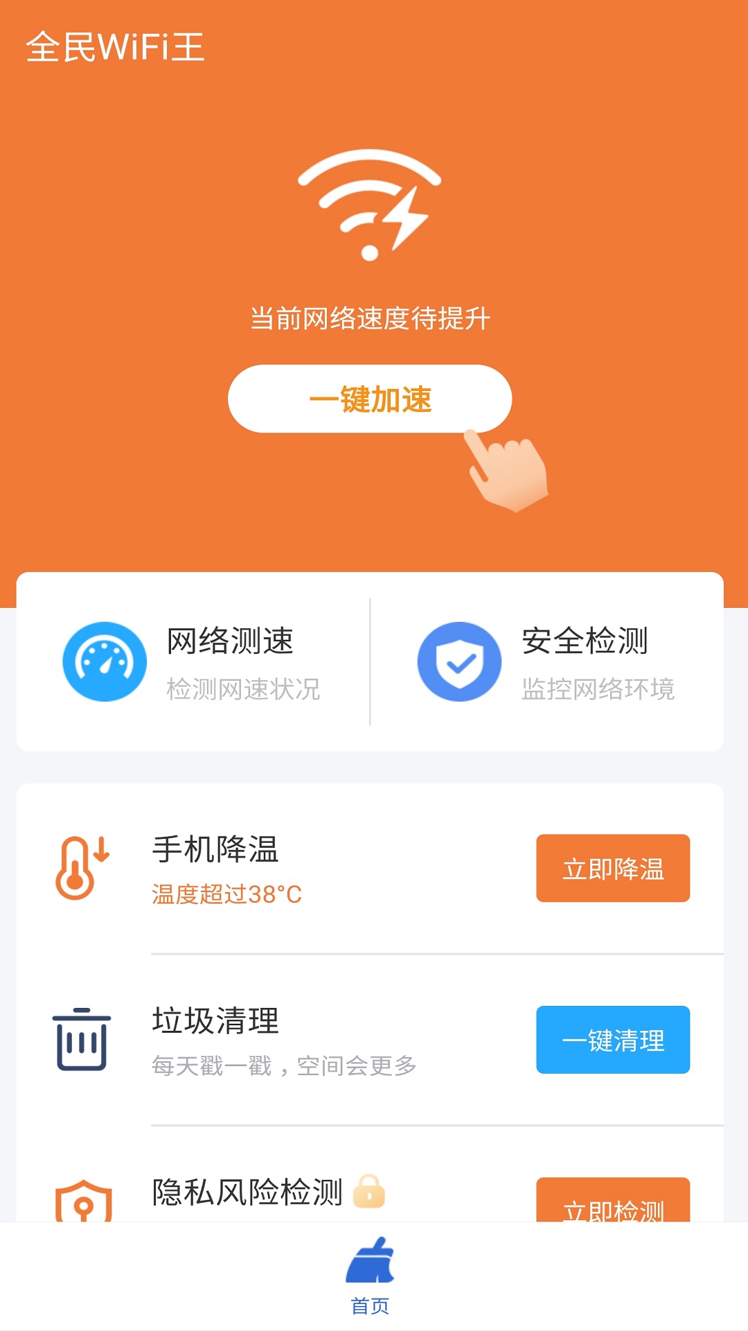 全民WiFi王截圖(2)