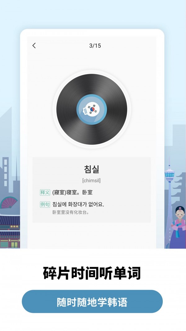 萊特韓語(yǔ)學(xué)習(xí)背單詞截圖(4)