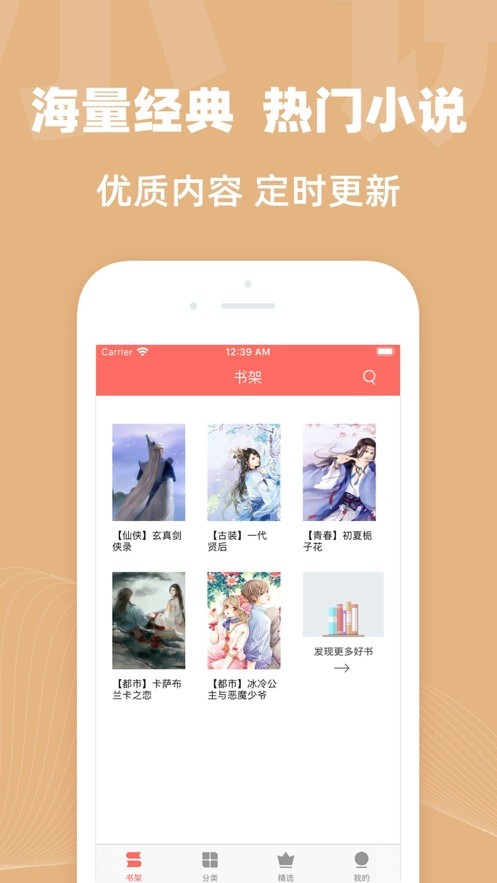 八王小說(shuō)截圖(2)