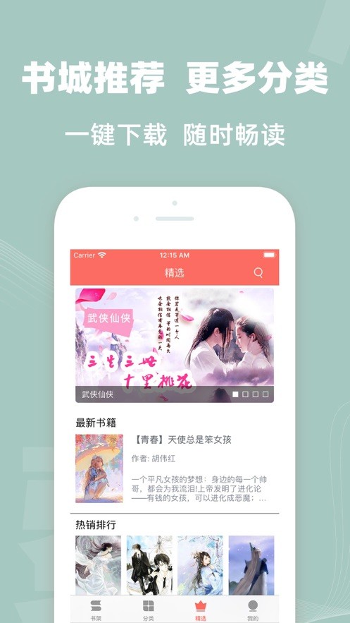 八王小說(shuō)截圖(4)