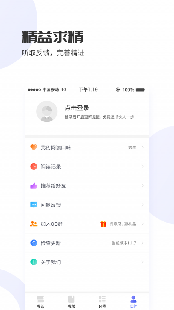 愛賺免費小說截圖(3)