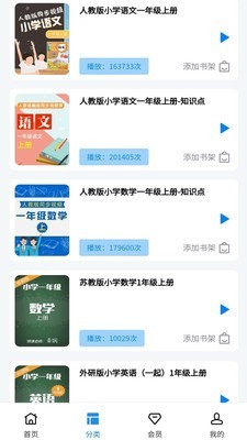 小學精品課截圖(2)