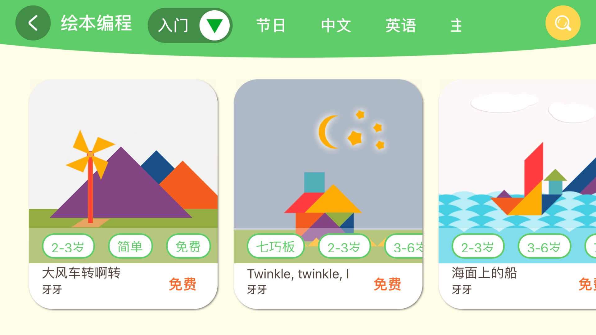 繪玩編程截圖(1)