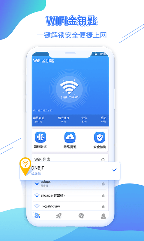WiFi金鑰匙截圖(4)