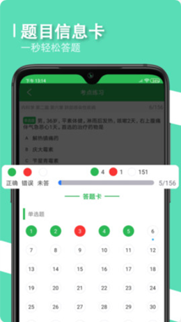 會醫(yī)學題庫截圖(4)
