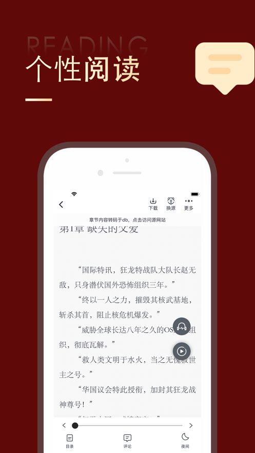 一鍵追書大師截圖(1)