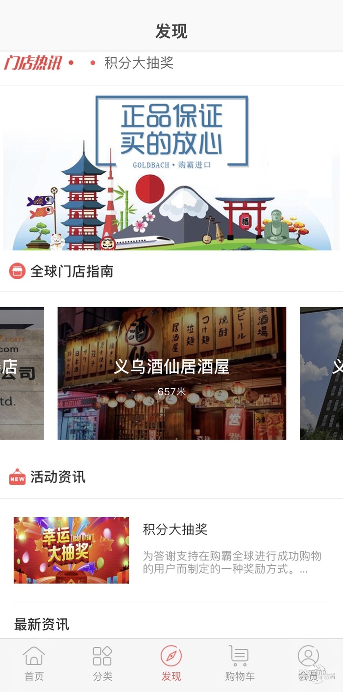 購(gòu)霸全球截圖(2)