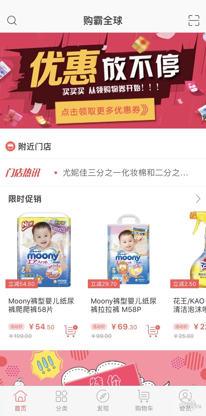 購(gòu)霸全球截圖(3)