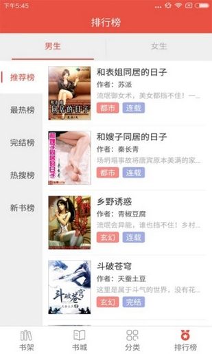 胖子追書截圖(5)