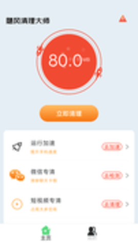 颶風清理大師截圖(3)