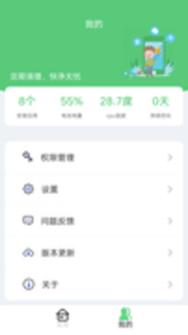 颶風清理大師截圖(1)