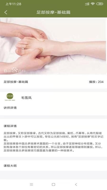 常清靜學院截圖(2)