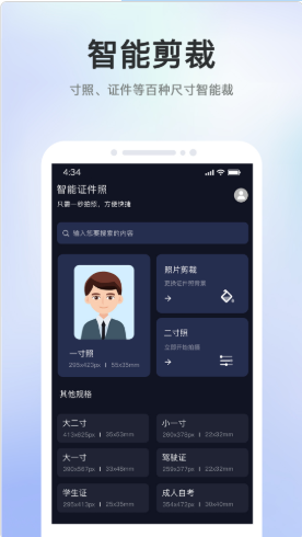 證件照智能相機(jī)截圖(1)