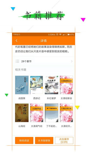 追書完本免費(fèi)小說(shuō)截圖(1)