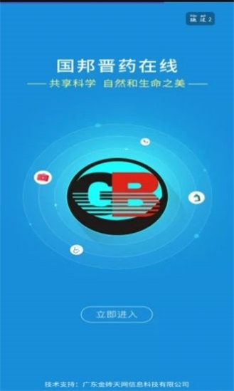 國(guó)邦在線截圖(2)