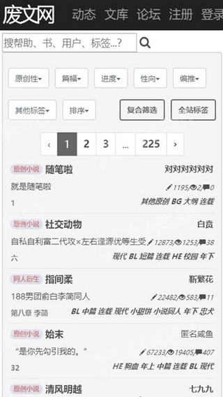 sosadfun廢文小說截圖(4)