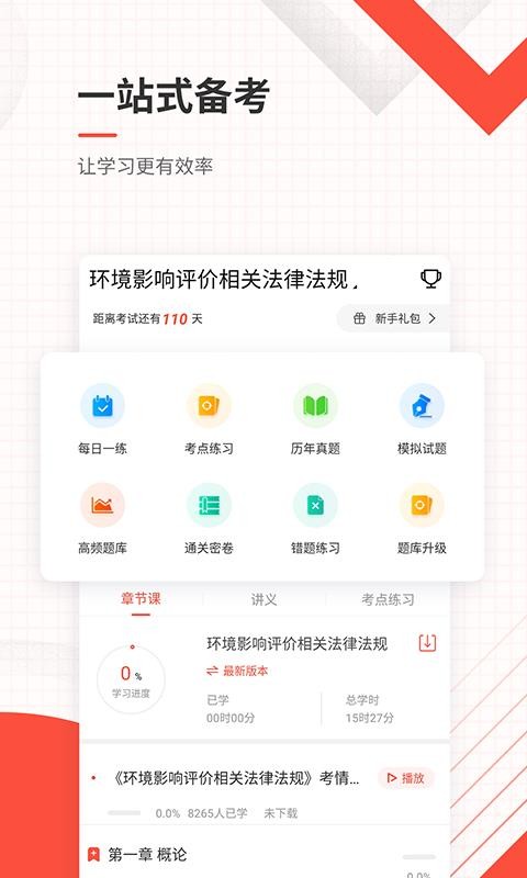 環(huán)境影響評價師準(zhǔn)題庫截圖(2)