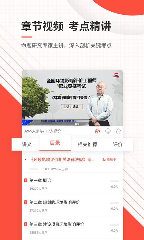 環(huán)境影響評價師準(zhǔn)題庫截圖(3)