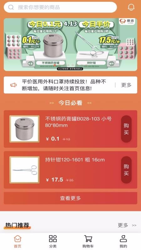 勵齒商城截圖(1)