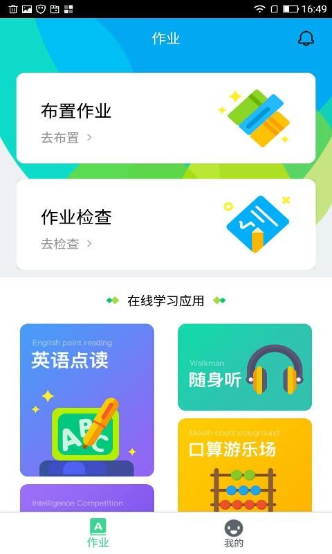 快樂(lè)學(xué)堂教師端截圖(1)