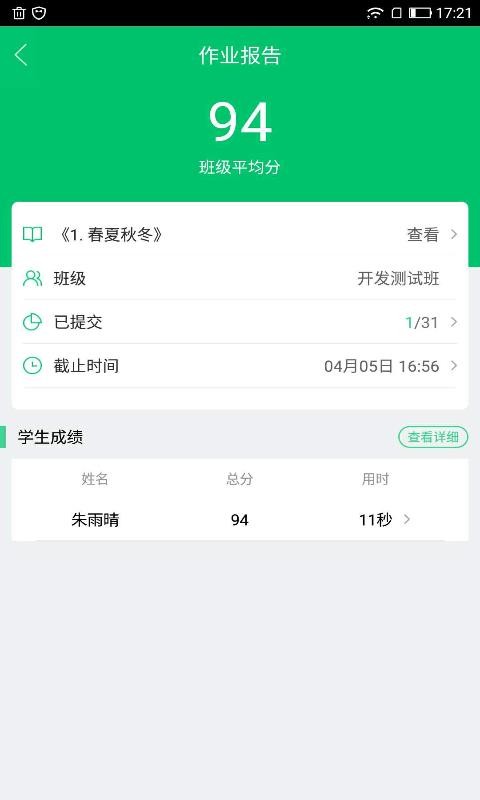 快樂(lè)學(xué)堂教師端截圖(4)
