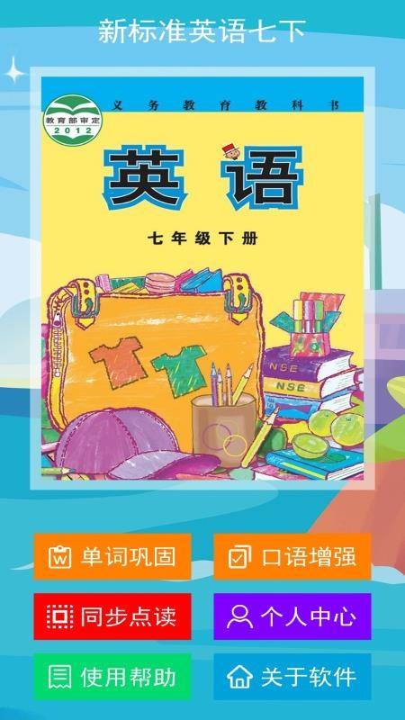 新標(biāo)準(zhǔn)英語(yǔ)七年級(jí)下冊(cè)截圖(1)