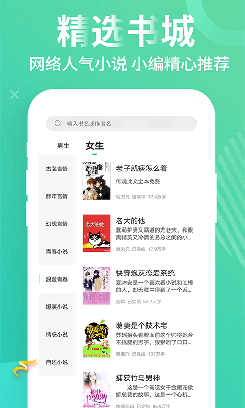 追書免費(fèi)大全截圖(1)