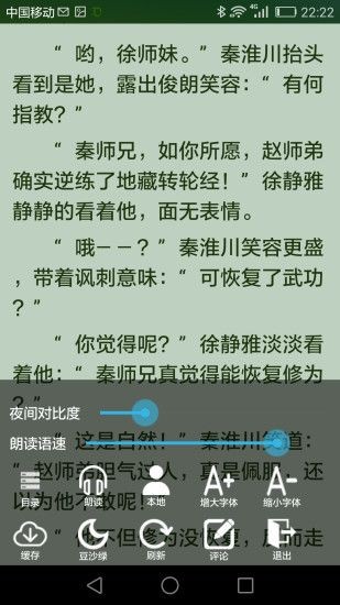 豆沙追書截圖(3)