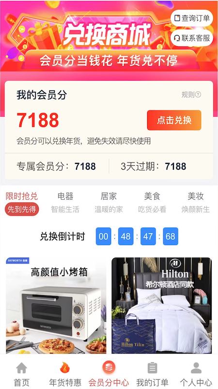 惠購嚴(yán)選截圖(1)