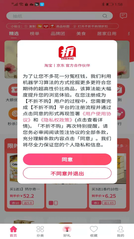 不折不購截圖(3)