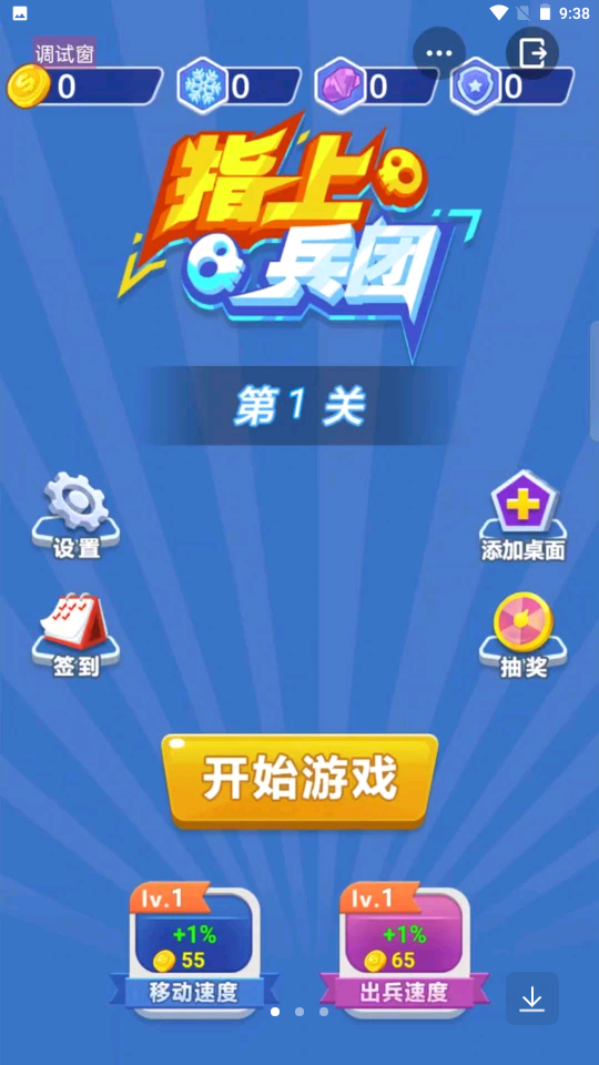 指上兵團(tuán)截圖(3)