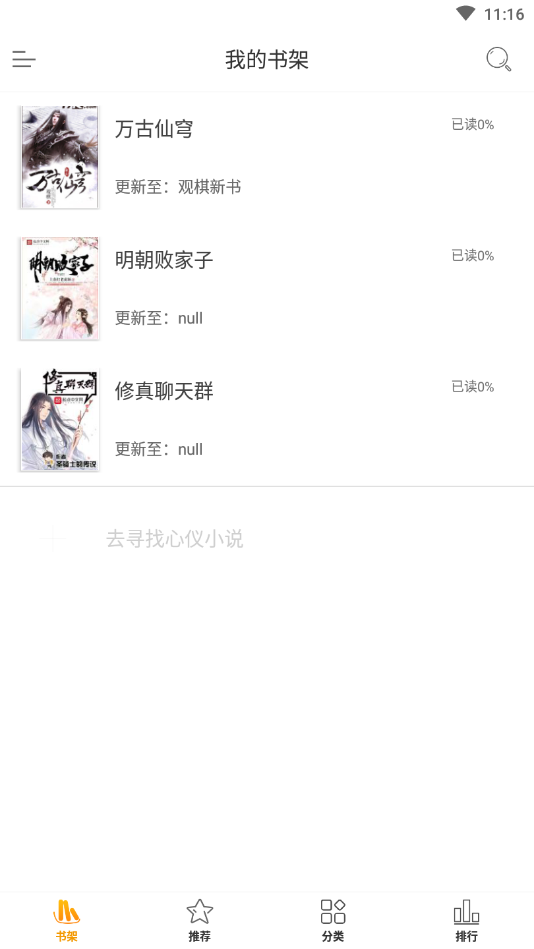 紅杏小說(shuō)截圖(3)